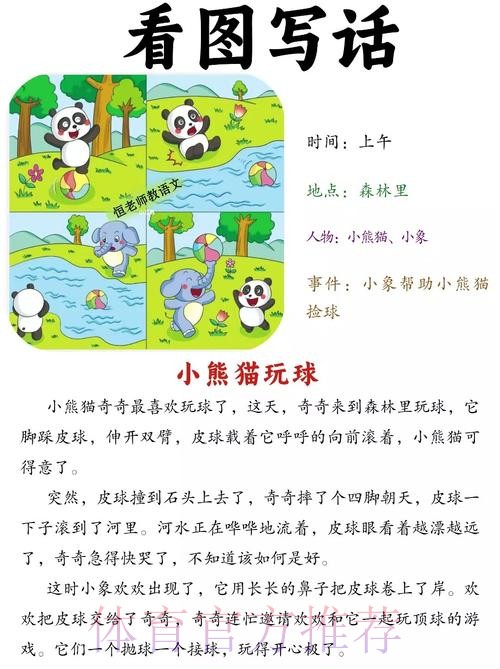 《熊猫说球》第十七集:球点球 《熊猫说球》第十七集:球点球