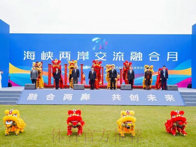 第二十五届两岸体育交流座谈会成功举行